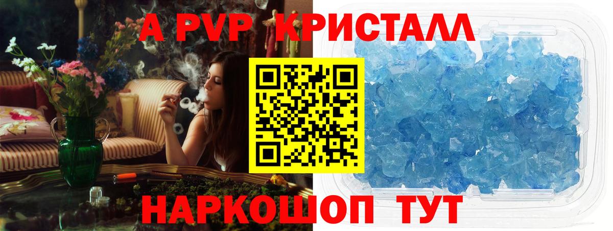 Alpha PVP  A-PVP Crystall  A-PVP мука  Вход с VPN  Пермь 