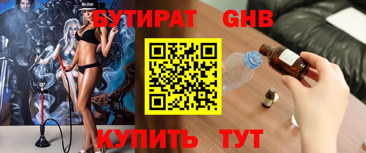 БУТИРАТ GHB Пермь