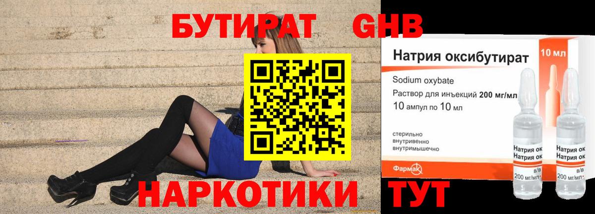 Пермь  Бутират BDO  Вход с VPN 
