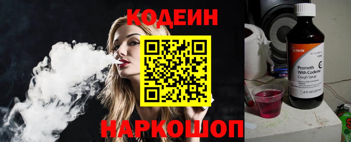 Пермь  Кодеин напиток Lean (лин)  Вход с VPN 