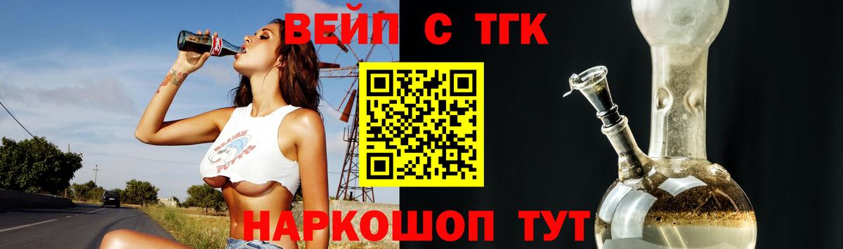что такое   Вход с VPN  Пермь  ТГК жижа  ТГК THC oil 